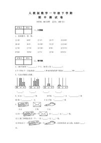 人教版一年级下册数学《期中考试试卷》附答案