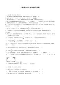 人教版六年级小升初数学模拟试卷(含答案解析)