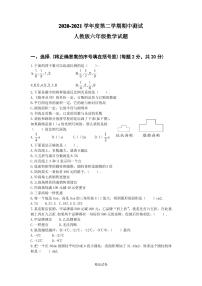 2021人教版六年级下册数学《期中考试试卷》含答案