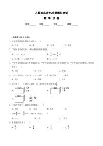 【人教版】六年级小升初数学模拟试卷及答案