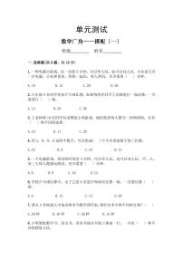 小学数学人教版二年级上册8 数学广角——搭配（一）同步达标检测题