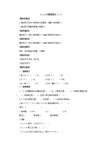 小学数学北师大版四年级下册小数的意义（一）教学设计