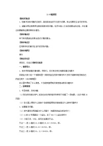 小学数学电影院教案设计