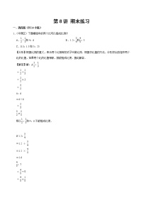 【教培专用】北师大版数学六年级下 第八讲 期末练习 提升版（教师版+学生版）