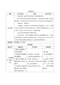 小学数学人教版三年级下册我们的校园我们的校园精品导学案