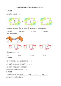 2020-2021学年分一分（一）课后测评