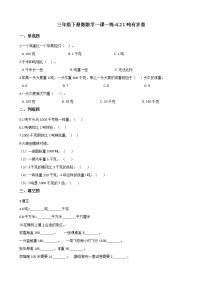 数学三年级下册1吨有多重课后作业题
