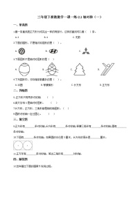 小学数学二 图形的运动轴对称（一）精练