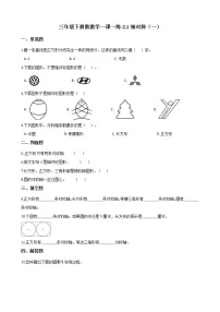 小学数学二 图形的运动轴对称(一)精练