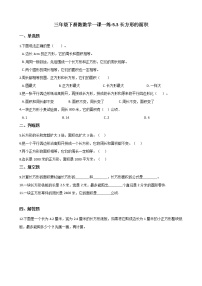 小学北师大版长方形的面积达标测试