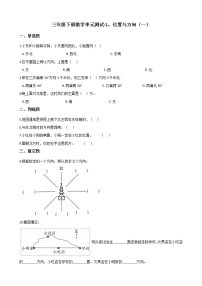 人教版1 位置与方向（一）单元测试练习题