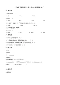 北师大版三年级下册三 乘法队列表演(一)一课一练