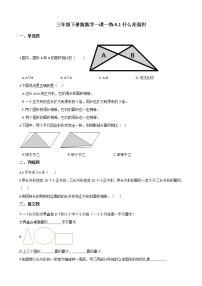 小学数学北师大版三年级下册什么是面积当堂检测题