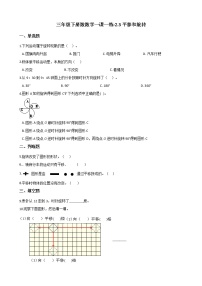 数学三年级下册平移和旋转测试题