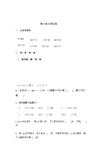 小学数学人教版二年级下册6 余数的除法单元测试习题