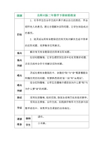 小学数学北师大版二年级下册租船教案设计