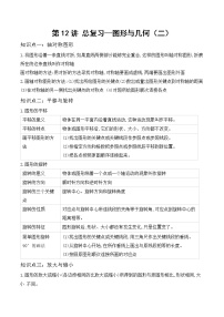 北师大版数学六年级下 第十二讲 总复习—图形与几何（二） 基础版（教师版+学生版）学案