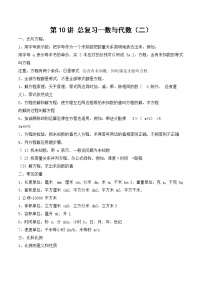 北师大版数学六年级下 第十讲 总复习—数与代数（二） 基础版（教师版+学生版）学案