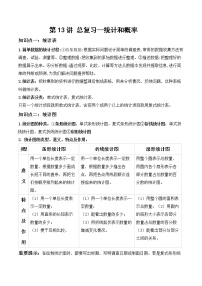 北师大版数学六年级下 第十三讲 总复习—统计和概率 基础版（教师版+学生版）学案