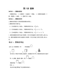 北师大版数学六年级下 第二讲 圆锥 基础版（教师版+学生版）学案