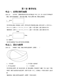北师大版数学六年级下 第七讲 数学好玩 基础版（教师版+学生版）学案