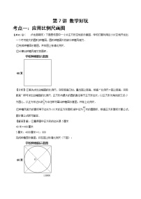北师大版数学六年级下 第七讲 数学好玩 提升版（教师版+学生版）学案