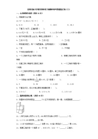 北师大版小学数学四年级下册期中常考易错题汇编（六）（word版，含答案）