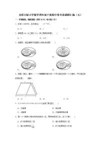 北师大版小学数学四年级下册期中常考易错题汇编（五）（word版，含答案）