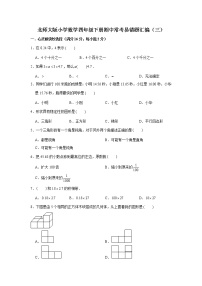 北师大版小学数学四年级下册期中常考易错题汇编（三）（word版，含答案）