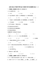 北师大版小学数学四年级下册期中常考易错题汇编（二）（word版，含答案）