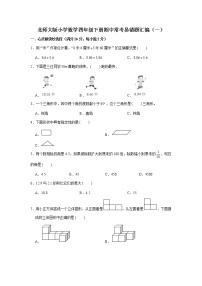 北师大版小学数学四年级下册期中常考易错题汇编（一）（word版，含答案）