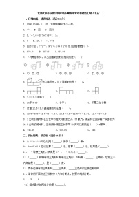 北师大版小学数学四年级下册期中常考易错题汇编（十五）（word版，含答案）