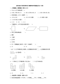 北师大版小学数学四年级下册期中常考易错题汇编（十四）（word版，含答案）