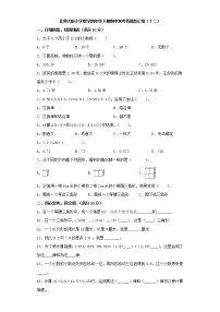 北师大版小学数学四年级下册期中常考易错题汇编（十二）（word版，含答案）