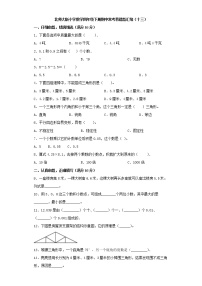 北师大版小学数学四年级下册期中常考易错题汇编（十三）（word版，含答案）