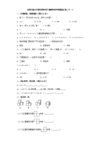 北师大版小学数学四年级下册期中常考易错题汇编（十一）（word版，含答案）