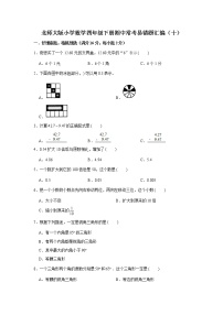 北师大版小学数学四年级下册期中常考易错题汇编（十）（word版，含答案）