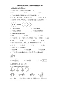 北师大版小学数学四年级下册期中常考易错题汇编（九）（word版，含答案）