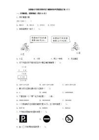 苏教版小学数学四年级下册期中常考易错题汇编（十）（word版，含答案）