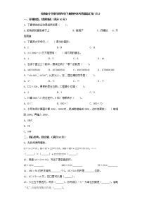 苏教版小学数学四年级下册期中常考易错题汇编（九）（word版，含答案）