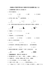 苏教版小学数学四年级下册期中常考易错题汇编（五）（word版，含答案）