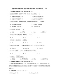 苏教版小学数学四年级下册期中常考易错题汇编（三）（word版，含答案）