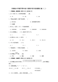 苏教版小学数学四年级下册期中常考易错题汇编（二）（word版，含答案）