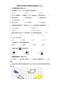 苏教版小学数学四年级下册期中常考易错题汇编（十五）（word版，含答案）