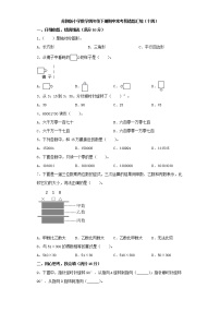 苏教版小学数学四年级下册期中常考易错题汇编（十四）（word版，含答案）