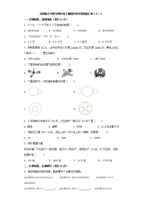 苏教版小学数学四年级下册期中常考易错题汇编（十二）（word版，含答案）