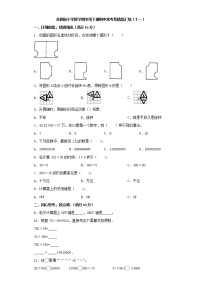 苏教版小学数学四年级下册期中常考易错题汇编（十一）（word版，含答案）