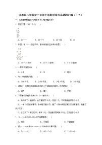 苏教版小学数学三年级下册期中常考易错题汇编（十五）（word版，含答案）