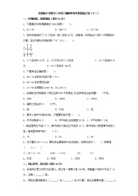 苏教版小学数学三年级下册期中常考易错题汇编（十二）（word版，含答案）