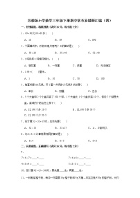 苏教版小学数学三年级下册期中常考易错题汇编（四）（word版，含答案）